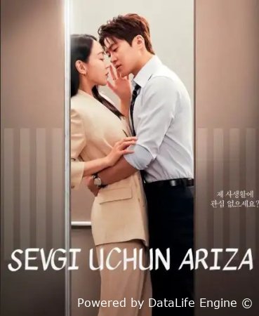 Sevgi uchun ariza 1-2-3-4-5-6-7-8-9-10-11-12-13-14-15 qism drama Koreya seriali Uzbek tilida Barcha qismlar HD skachat