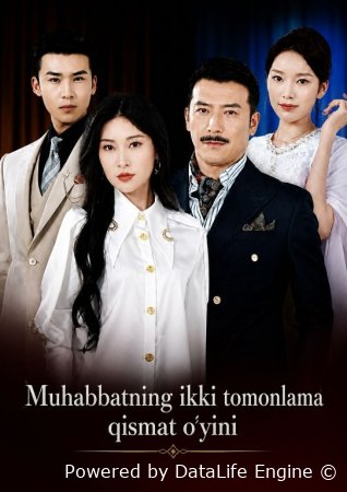 Muhabbatning ikki tomonlama qismat o'yini (uzbek tilida drama) 1-2-3-4-5-10-20-30-40-50-70-80-90 Qism Koreya seriali Barcha qismlar 2026 HD skachat
