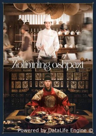 Zolimning oshpazi drama 1-2-3-5-10-25-30-45-50-60-70-85-90 Qism (uzbek tilida) Barcha qismlar 2026 HD skachat