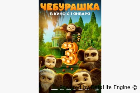 Cheburashka 3 Uzbek tilida O'zbekcha 2026 tarjima kino HD